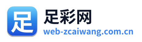 足彩网